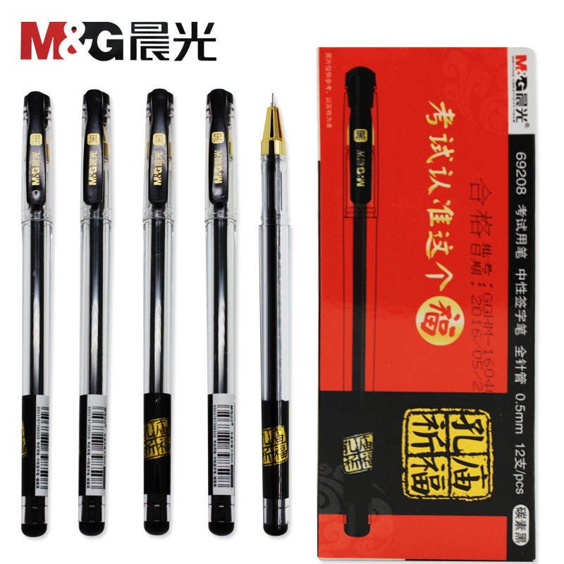 晨光孔庙考试中性笔笔芯0.5mm黑