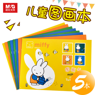 晨光图画本卡通空白纸A4儿童用绘画美术素描本16K小学生用幼儿园大号涂色画画本画册a4大号白纸批发1-2年级