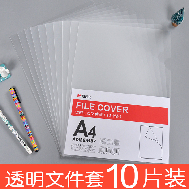 晨光文件袋单片二页资料夹保护