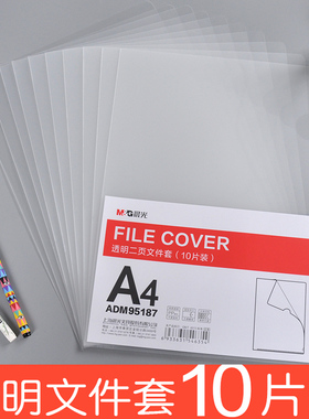 晨光A4单页透明文件夹95817文件袋L型单片夹文件套资料袋A4文件套二页插页袋塑料办公用品资料夹保护防水包邮