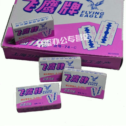 正品74-c飞鹰美工双面刀片