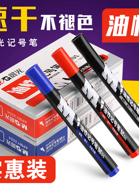 晨光记号笔粗头黑色红色蓝色油性防水大容量不易掉色不可擦快递大头笔速干马克笔签到笔物流笔办公用品批发