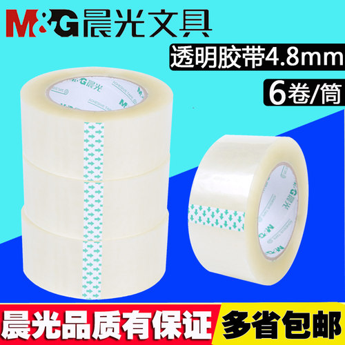 晨光透明快递粘性强封箱胶带