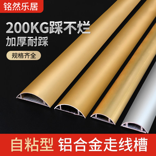 加厚铝合金弧形防踩地面自粘线槽