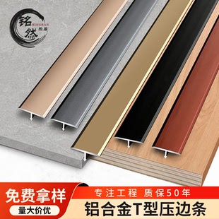 铝合金t型收边条 饰条极窄平扣瓷砖接缝 木地板门槛压边条背景墙装