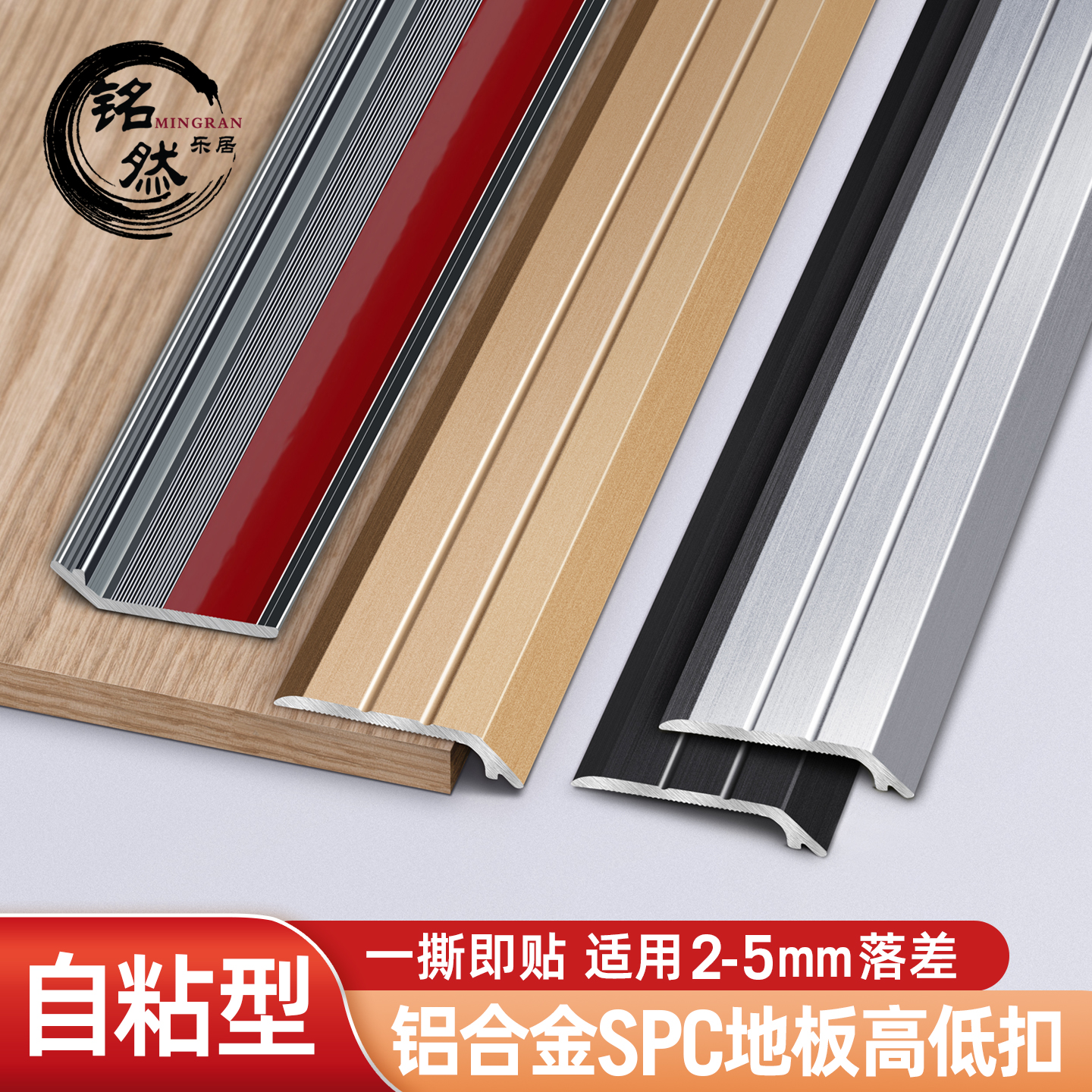 铝合金spc地板门槛条地胶封边条