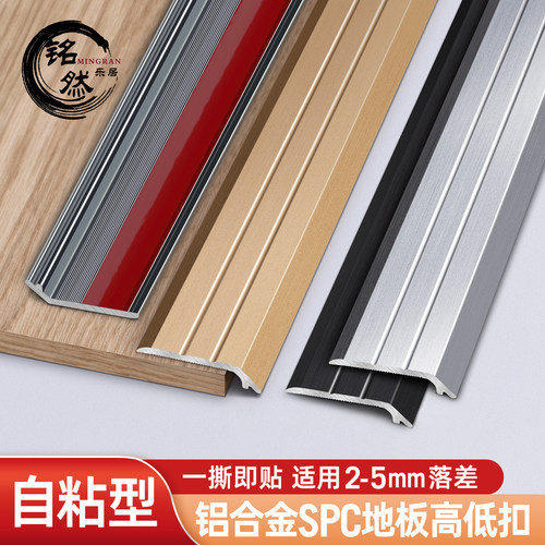 铝合金spc地板门槛条地胶封边条
