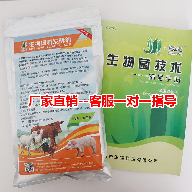 养殖发孝粉喂猪鱼鸡酒糟发酵粉