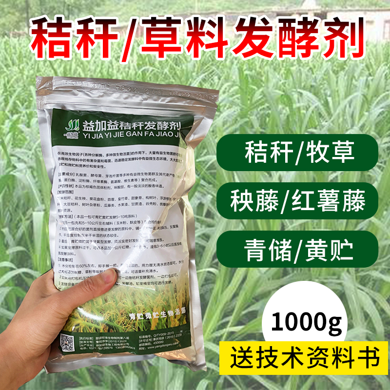 青储饲料发酵剂青贮黄贮秸秆菌剂