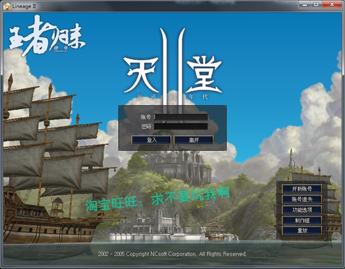 天堂2单机版4章王者归来