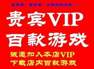 包更新 玄兵阁网络游戏贵宾VIP 玩全店上百款 游戏