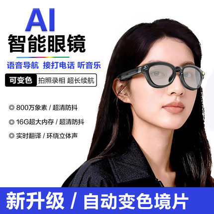 AI智能眼镜带摄像头录制拍照翻译功能第一视角拍摄800W高清像素