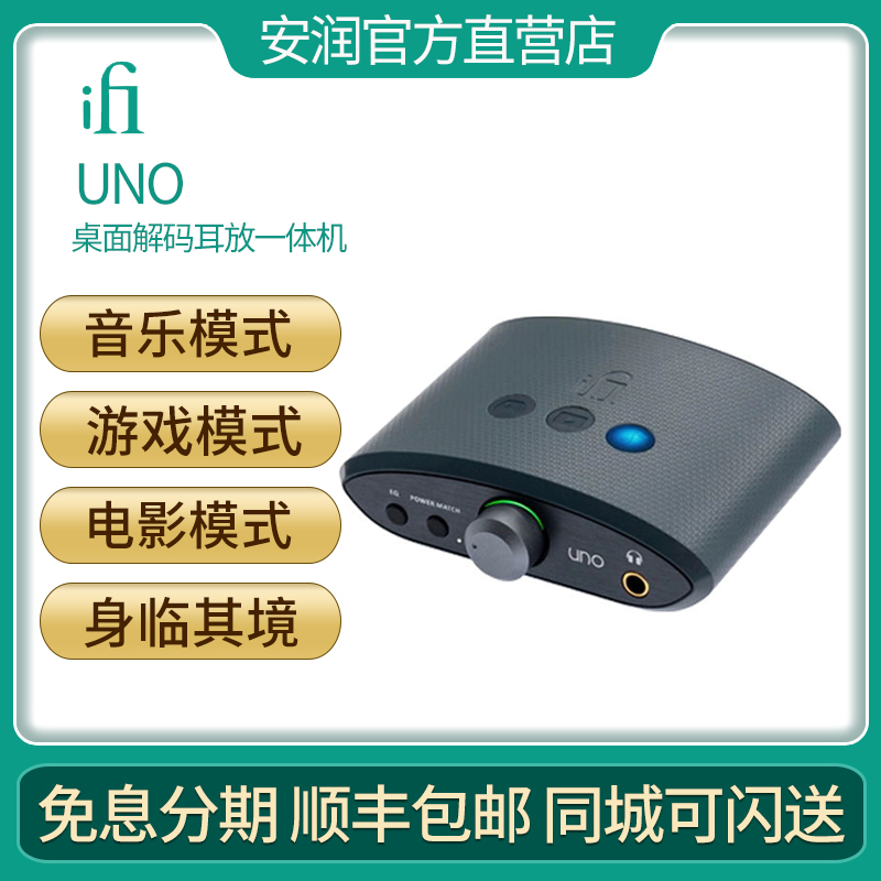 iFi/悦尔法 UNO 桌面解码耳放一体机 便携式解码器 耳放 