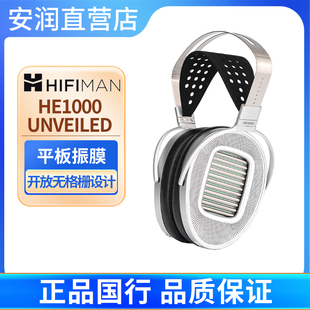 HIFIMAN海菲曼HE1000 UNVEILED 平板振膜头戴式耳机HIFI发烧音乐