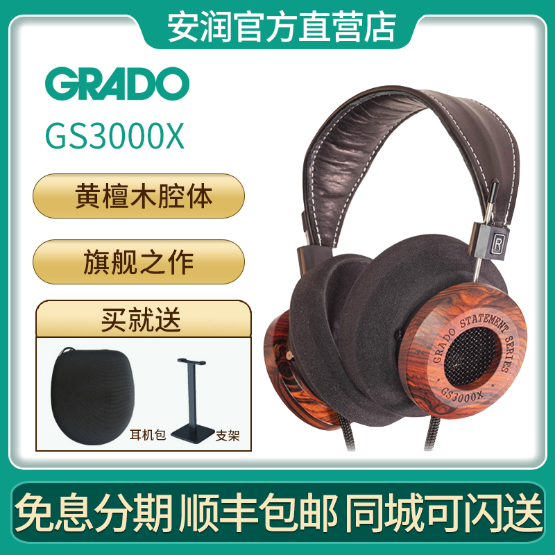 歌德GS3000x头戴式木碗hifi耳机