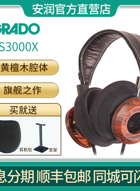 GRADO/歌德GS3000X 头戴式HIFI发高保真黄檀木碗旗舰耳机