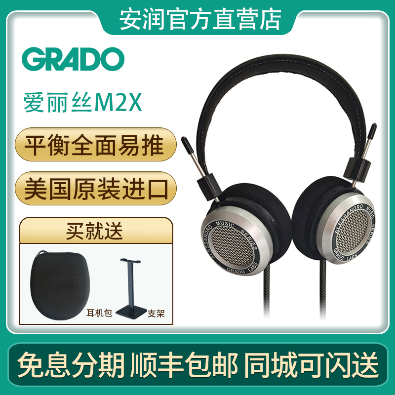 GRADO/歌德 爱丽丝M2x 头戴式hifi发烧高保真无损级音乐耳机 影音电器 有线HIFI耳机 原图主图