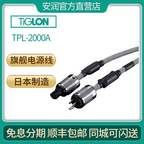 发烧电源线TIGLON旗舰级