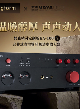 锦锋 KA100胆耳放合并式电子管耳机放大器