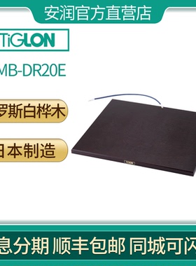 TiGLON泰格龙 TMB-DR20E HIFI发烧器材专用避震板减震板接地功能