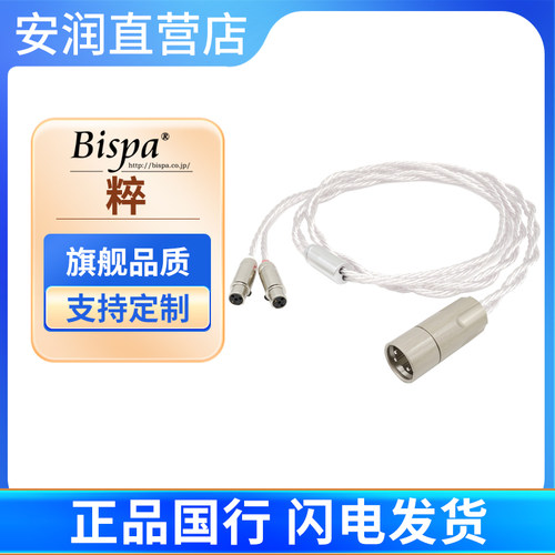日本Bispa粹 旗舰级8芯单晶铜镀银平衡耳机升级线