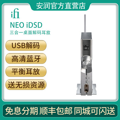 ifi悦尔法neoidsd蓝牙解码耳放