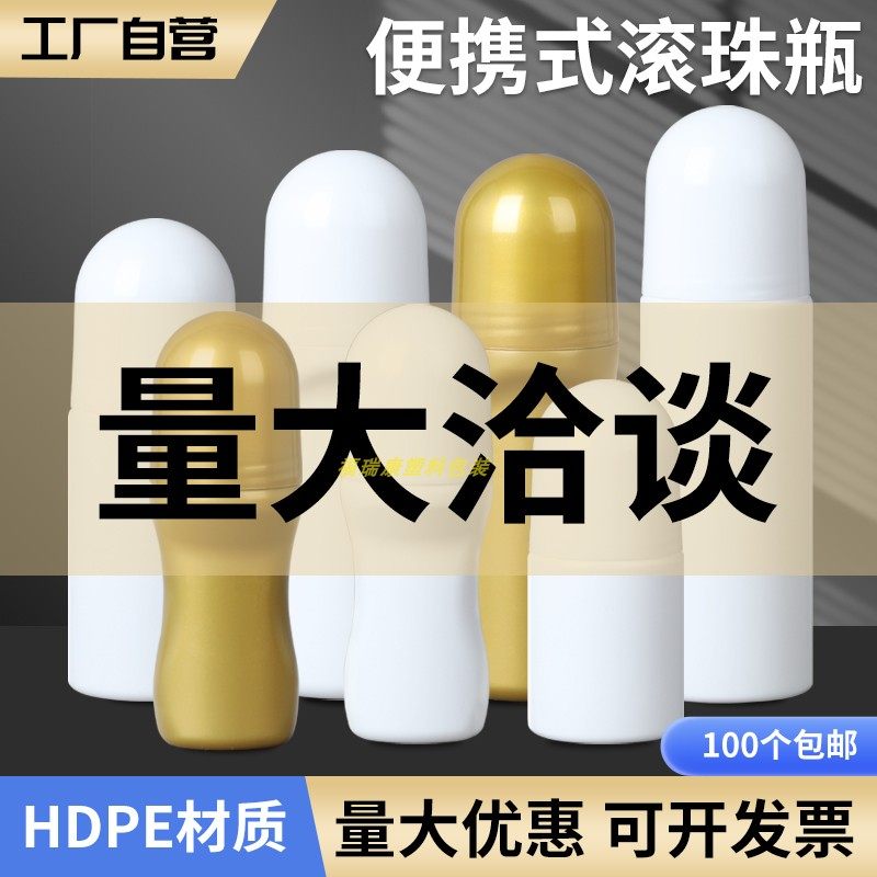 塑料滚珠瓶空瓶器止汗露香水分装走珠瓶便携凝胶涂工具