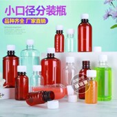 150ml透明塑料瓶小口聚酯瓶水剂 刻度分装 100 液体瓶 瓶防漏50