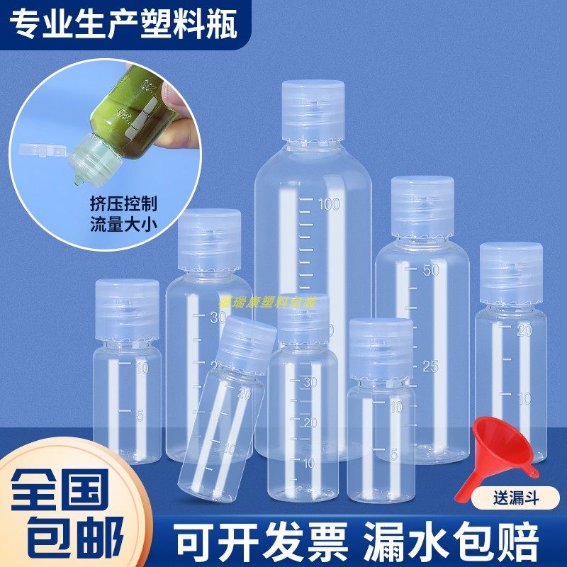 透明塑料瓶翻盖瓶液体乳液瓶带刻度分装瓶水剂瓶蝴蝶盖,家庭/个人清洁工具,喷瓶/面霜分装瓶,淘宝优惠券,粉丝福利购,淘宝优惠卷