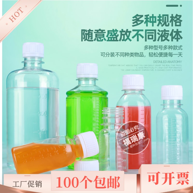 加厚分装瓶100/150/500ml水剂透明聚酯瓶小口取样瓶茶液体水瓶
