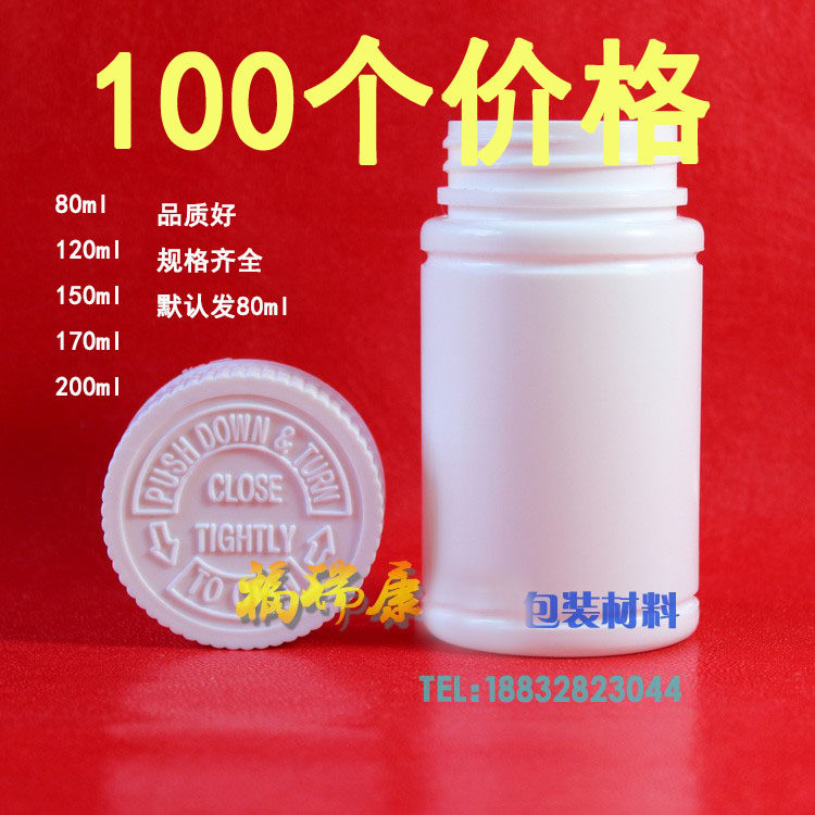 80 100 120 ml 竹节压旋瓶 塑料瓶 小空瓶子胶囊片剂分装瓶 包邮