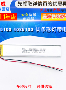 4025100聚合物锂电池3.7v长条形4025130厨柜灯LED灯带保护板