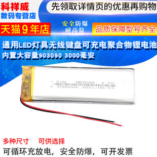 通用3.7V鋰電池LED燈長條形903090錄音筆無線鼠標(biāo)內(nèi)置電池可充電