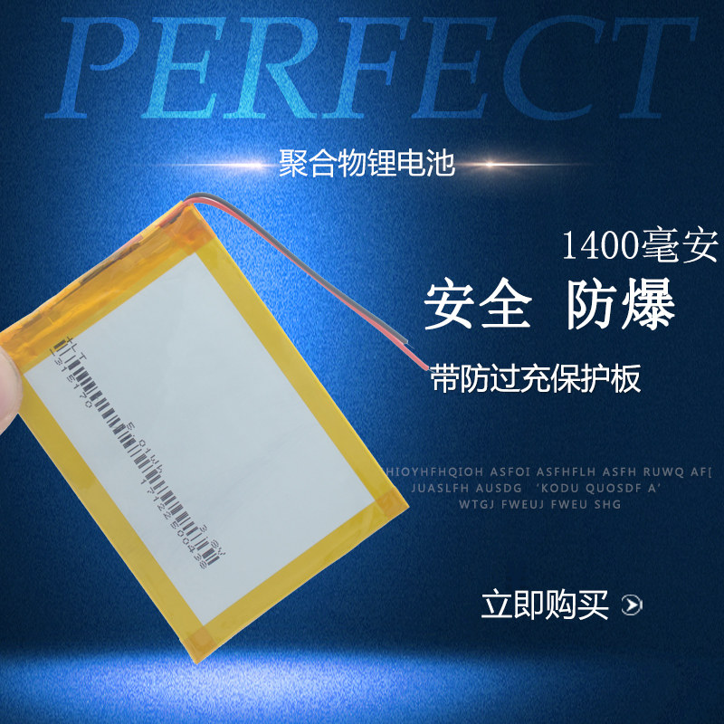 3.7V聚合物锂电池305070 315170 适用行车记录仪 