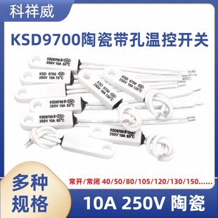 250V温度器 150度常开常闭10A KSD9700 陶瓷带孔温控开关40度50度