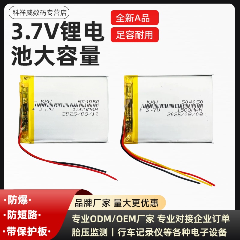 聚合物锂电池504050通用导航