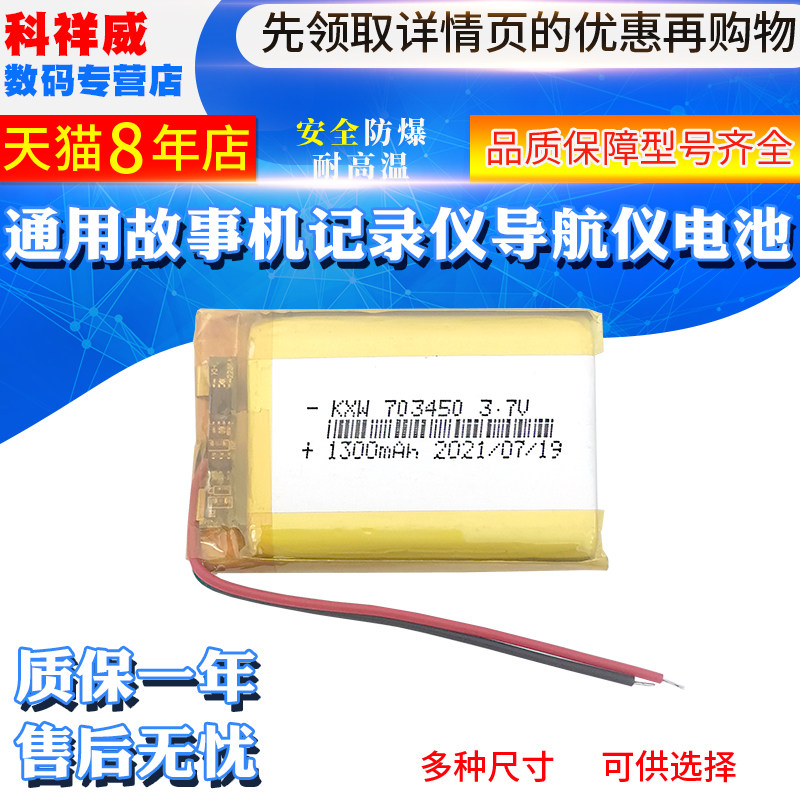 可按客户需求加焊端子插头 703450 1300毫安
