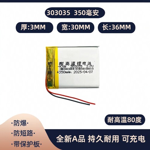 耐高温锂电池80度 安全防爆