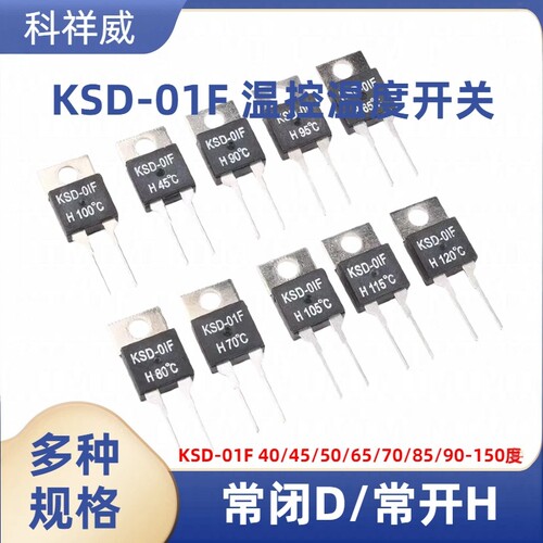 KSD-01F 常开H 常闭D 40/45/50/65/70/85/95-150度 温控温度开关