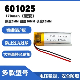 3.7V聚合物锂电池芯601025适用非手持记录仪蓝牙耳机小体积可充电大容量