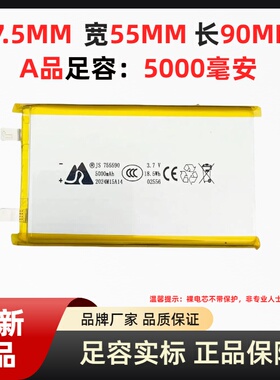 3.7v聚合物锂电池指纹锁755590三线7,4V叠串更换充电宝移动电源背