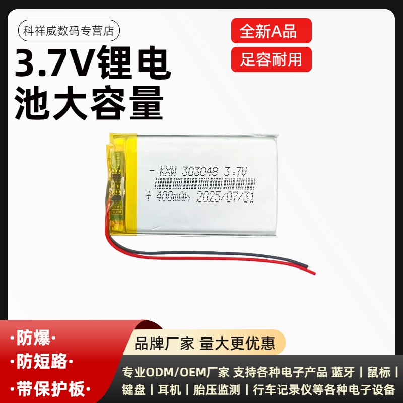 303048 MP3 MP4 行车记录仪 导航仪400毫安3.7V聚合物锂电池