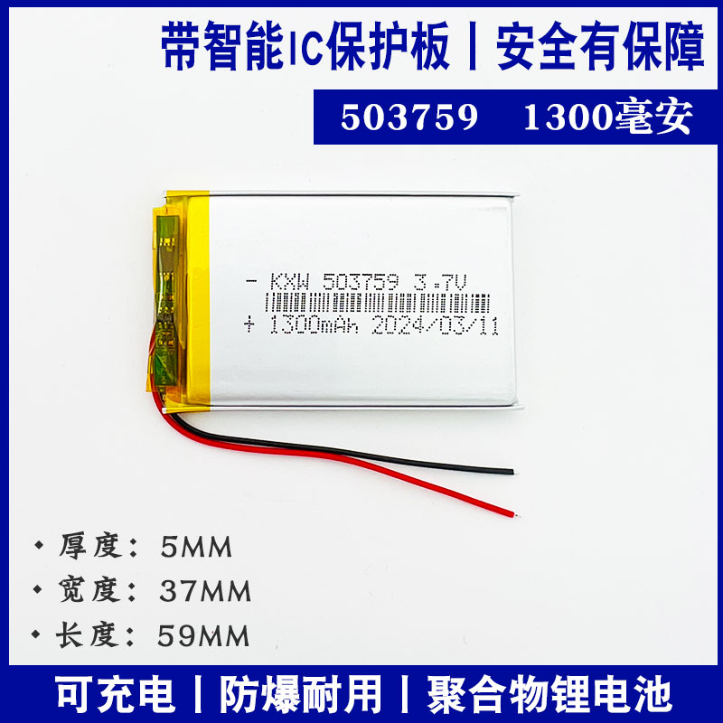 503759锂电池导航仪记录仪通用