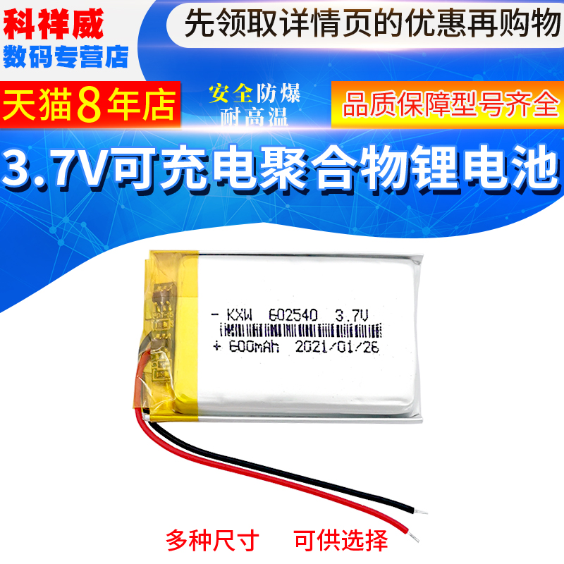 3.7V锂电池602540通用无线耳机录音笔行车记录仪胎压监测可充电