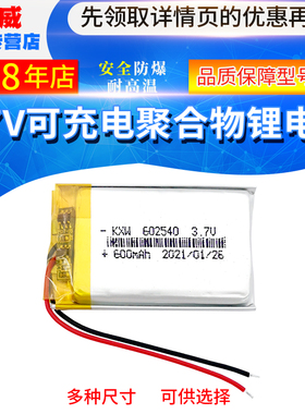 3.7V锂电池602540通用无线耳机录音笔行车记录仪胎压监测可充电