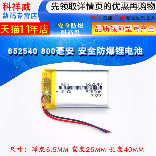 652540 800毫安 安全防爆