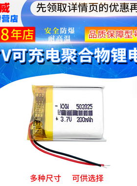 502025通用3.7V聚合物电池包黑子S650行车记录仪MP3蓝牙耳机