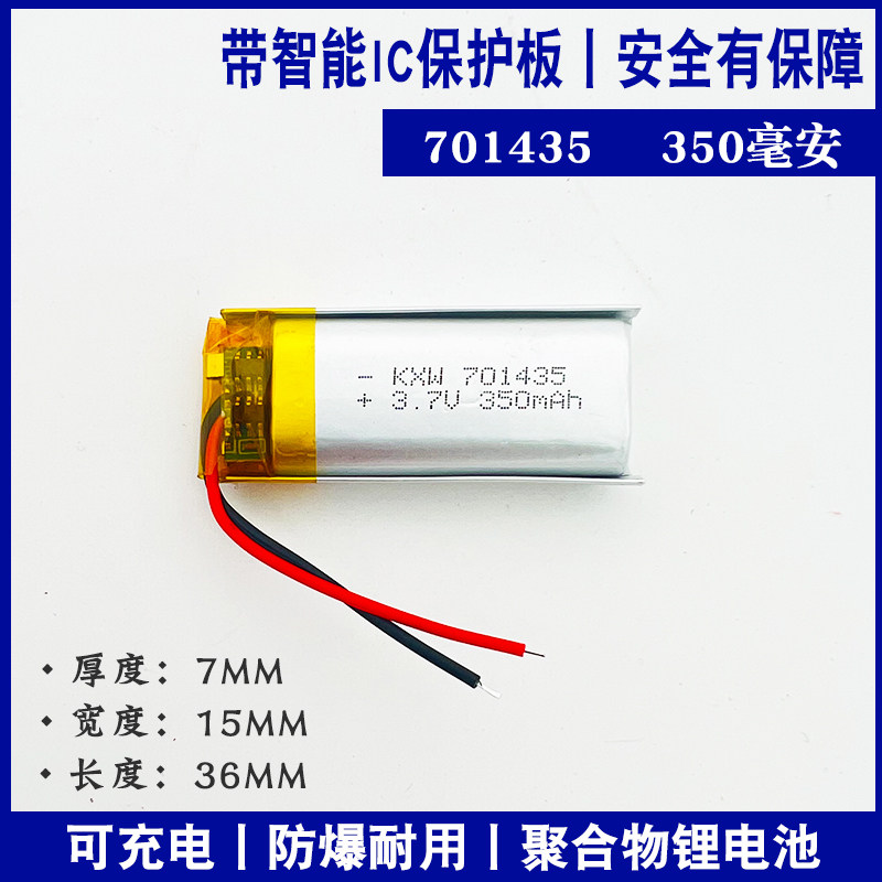 3.7V聚合物锂电池701535系列通用非手持美容仪空气净化器快