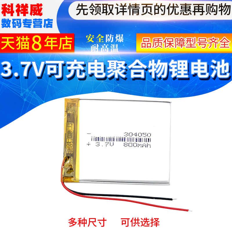 304050聚合物锂电池芯3.7V可充电通用大容量行车记录仪内置小体积