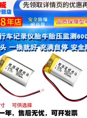 通用3.7V锂电池702034耐高温702035行车记录仪胎牛胎压监测600mah